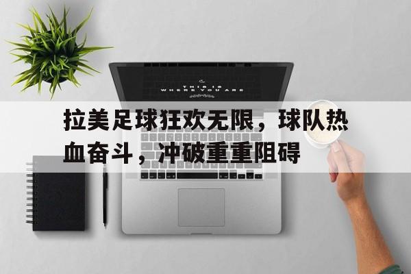 电影冲破黎明前的黑暗完整版